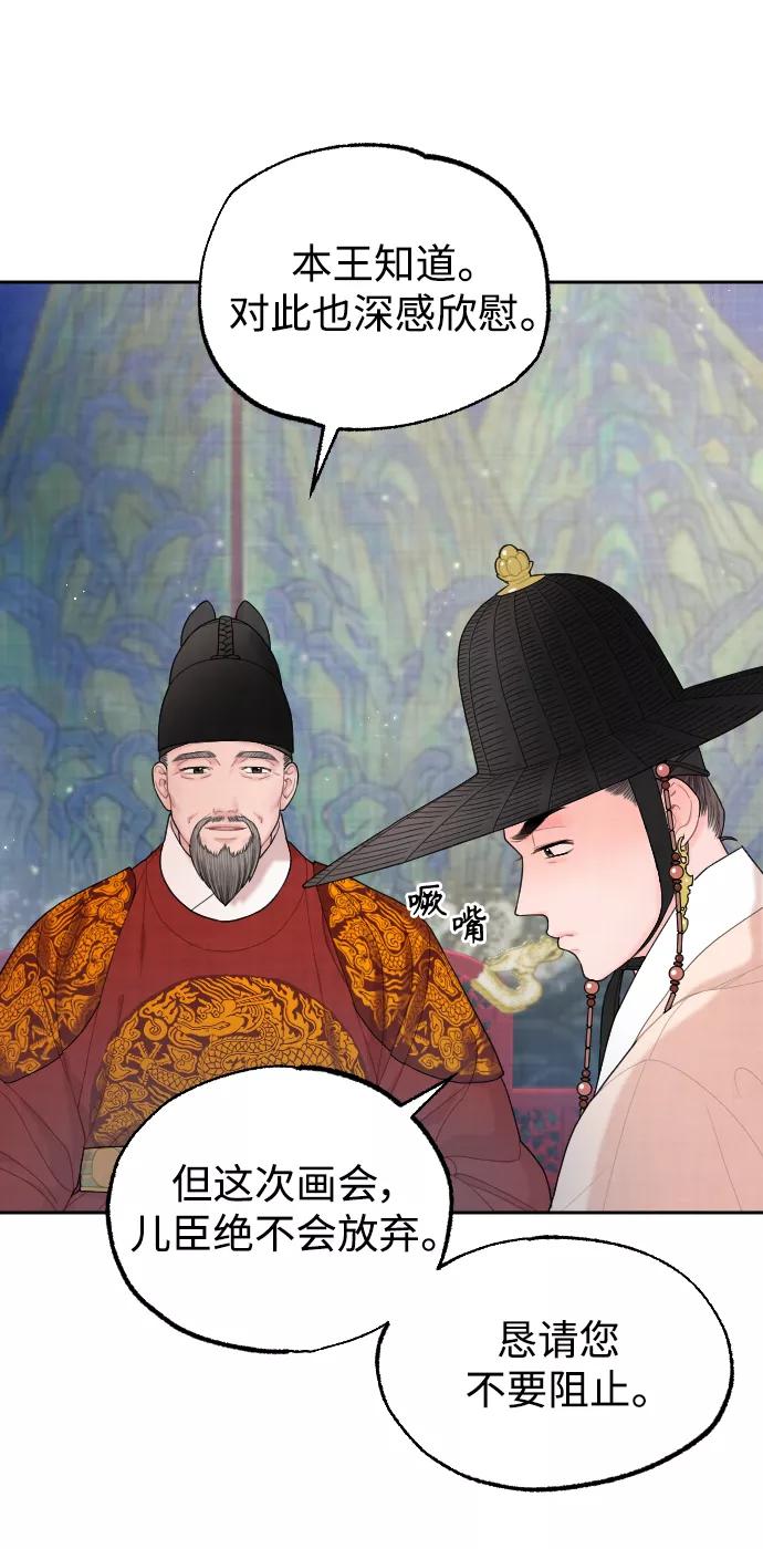 《红天机》第11话 第44页