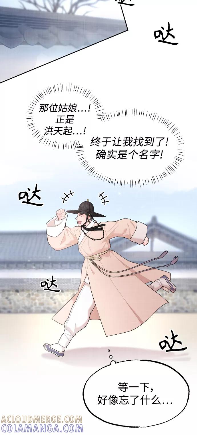 《红天机》第11话 第37页