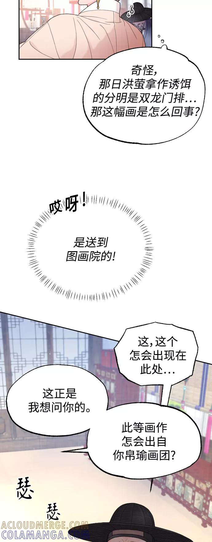 《红天机》第11话 第7页