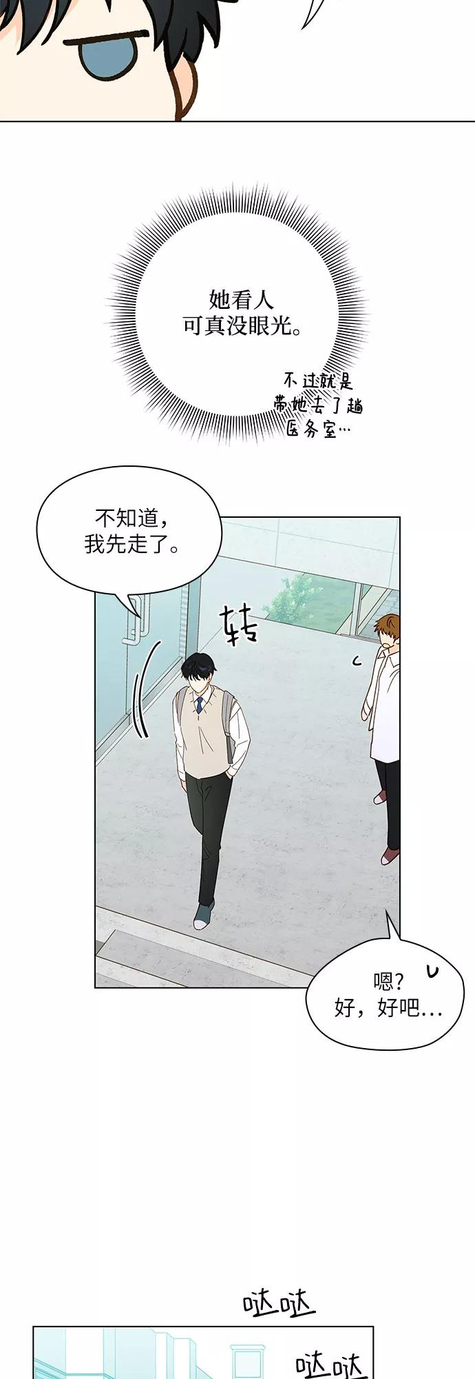 《致初恋》第11话 第16页