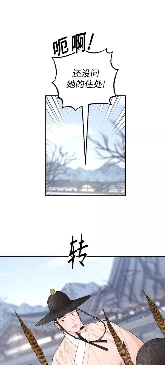 《红天机》第11话 第38页