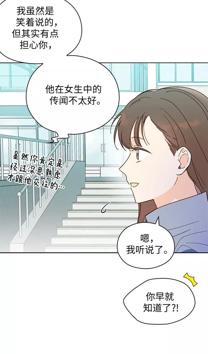 《致初恋》第11话 第34页