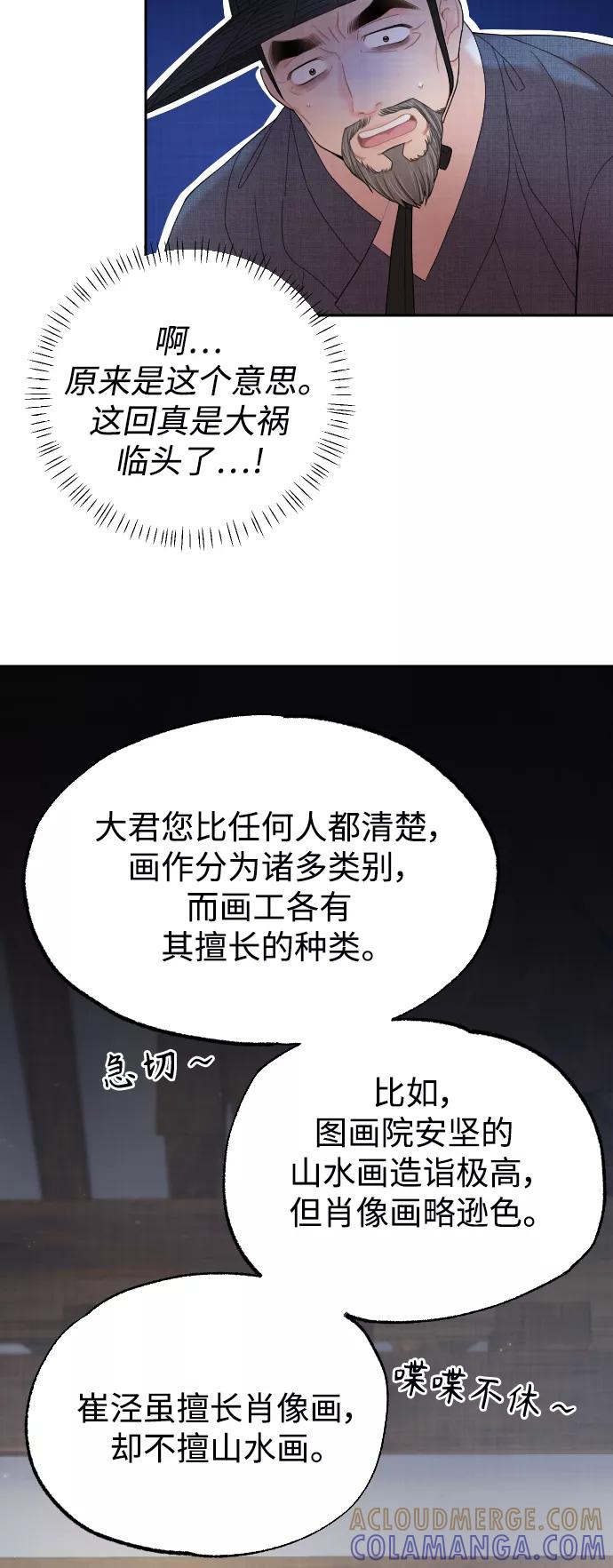 《红天机》第11话 第10页