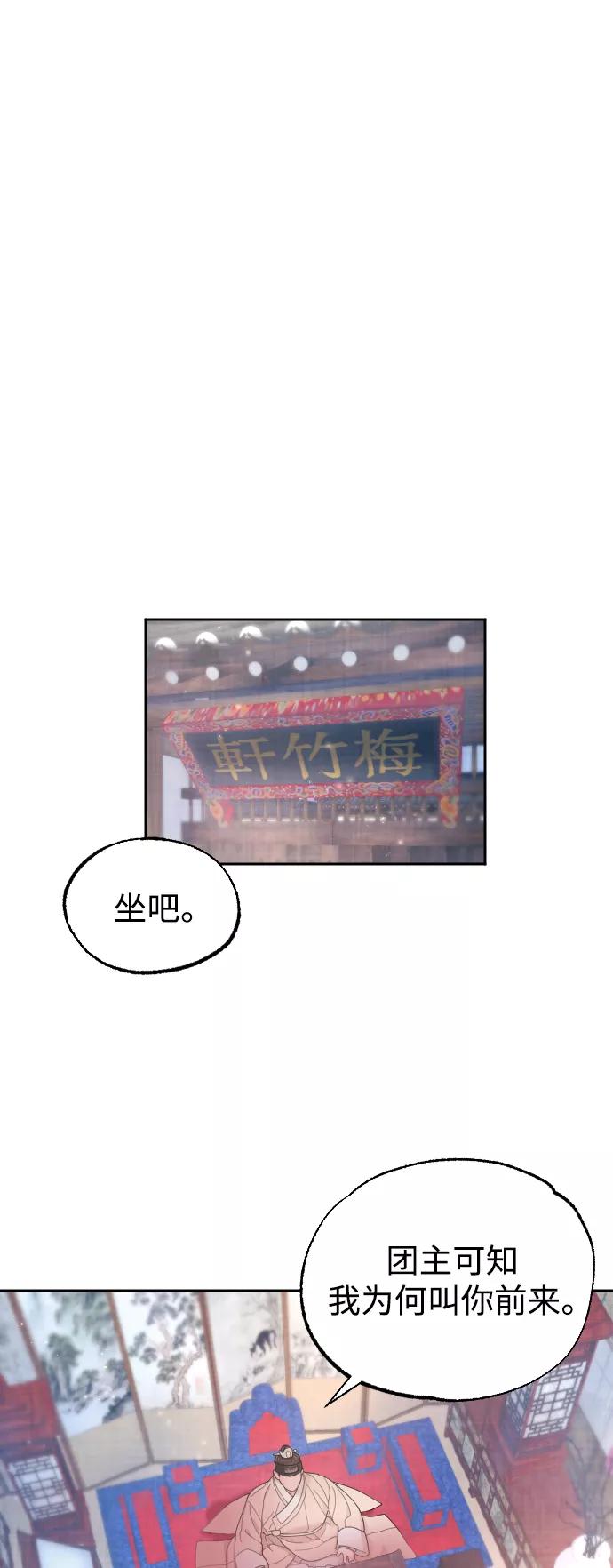 《红天机》第11话 第2页
