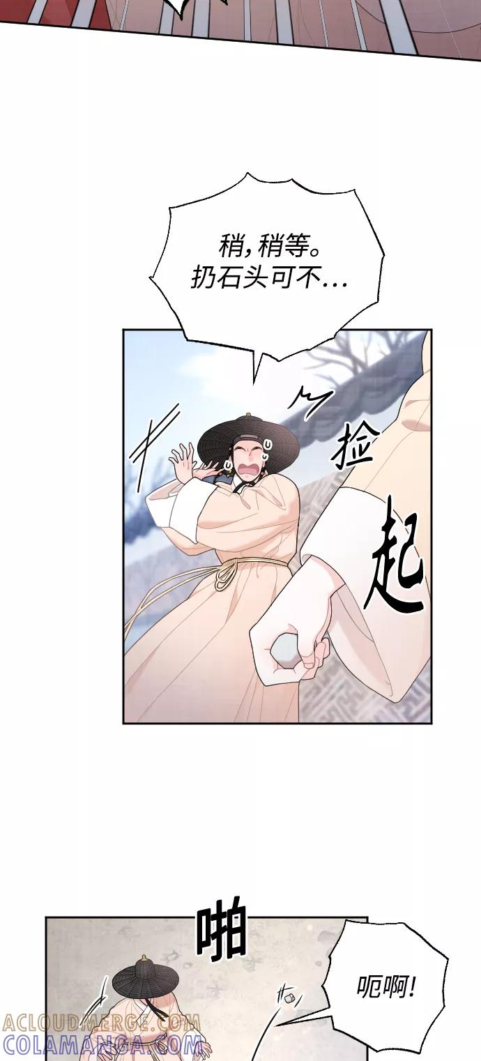 《红天机》第11话 第31页