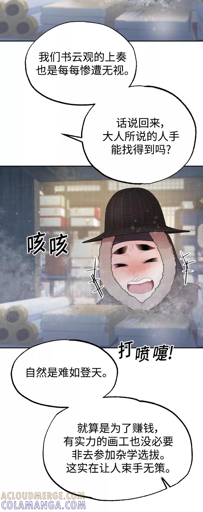 《红天机》第12话 第55页