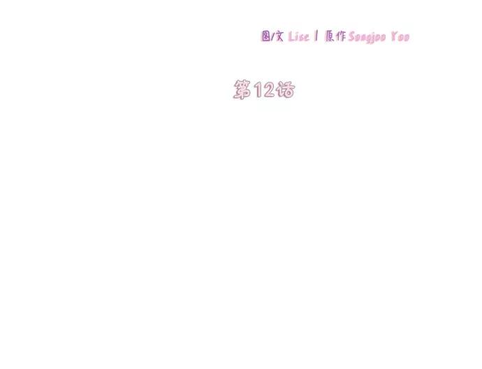 《致初恋》第12话 第8页