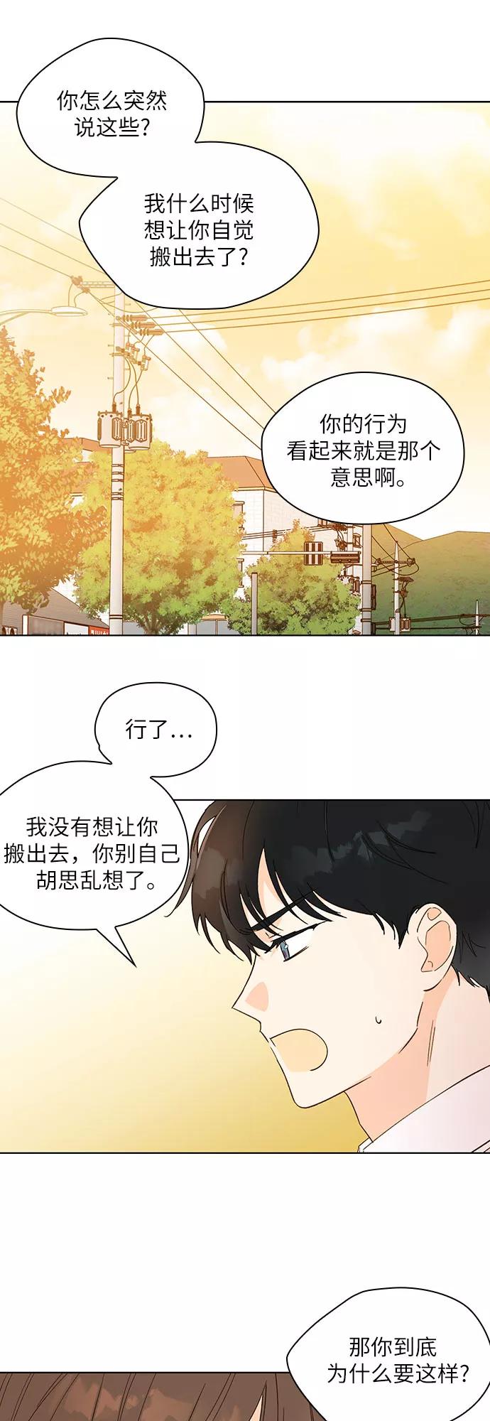 《致初恋》第12话 第28页