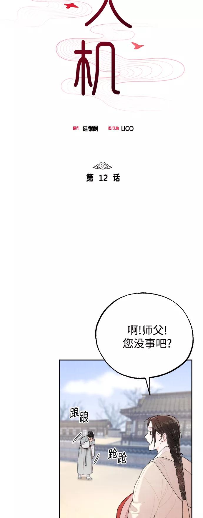 《红天机》第12话 第5页