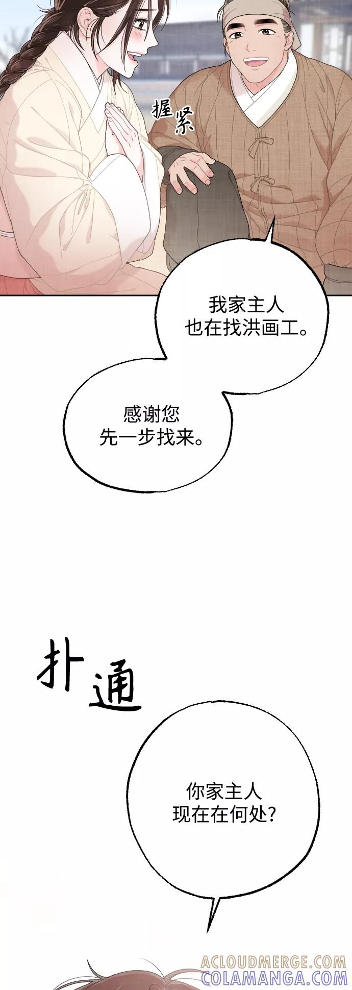 《红天机》第12话 第64页
