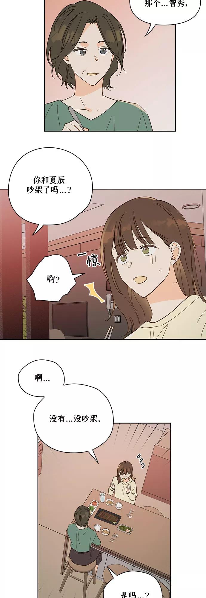 《致初恋》第12话 第12页