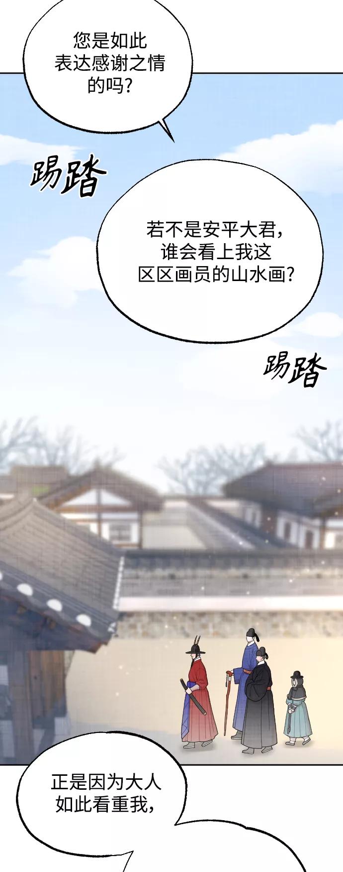 《红天机》第12话 第47页