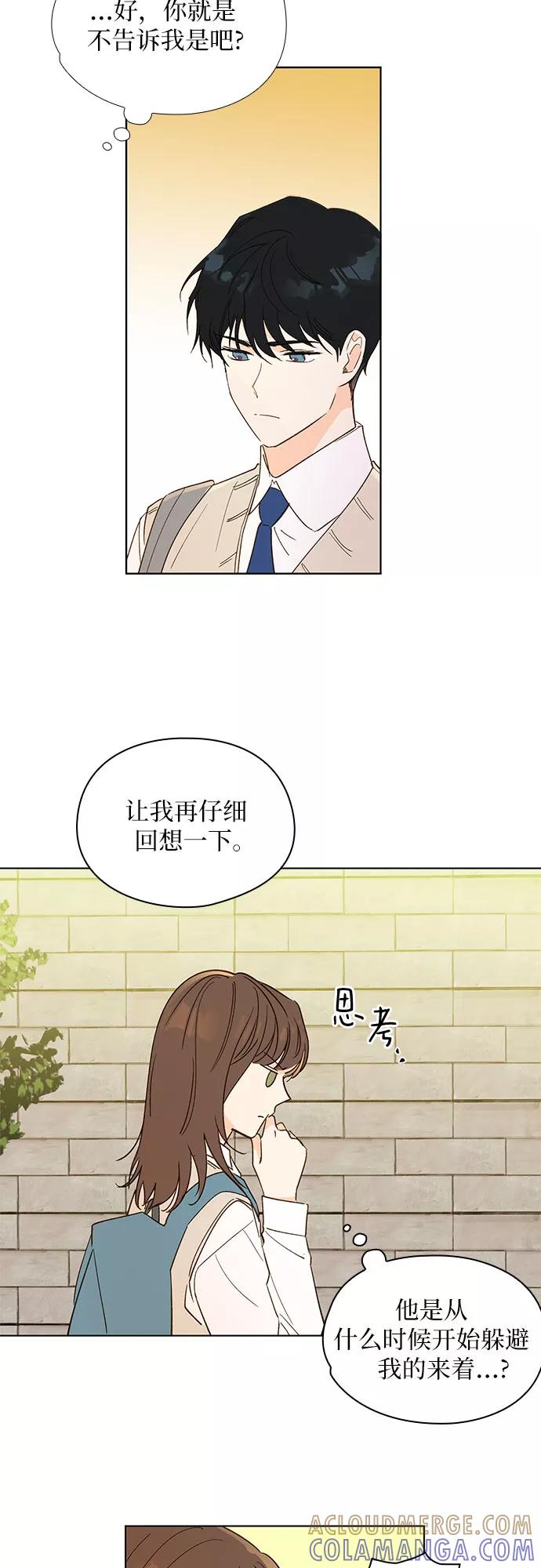 《致初恋》第12话 第33页