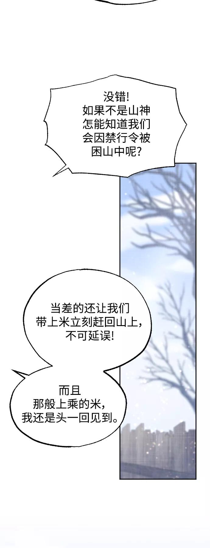 《红天机》第12话 第23页