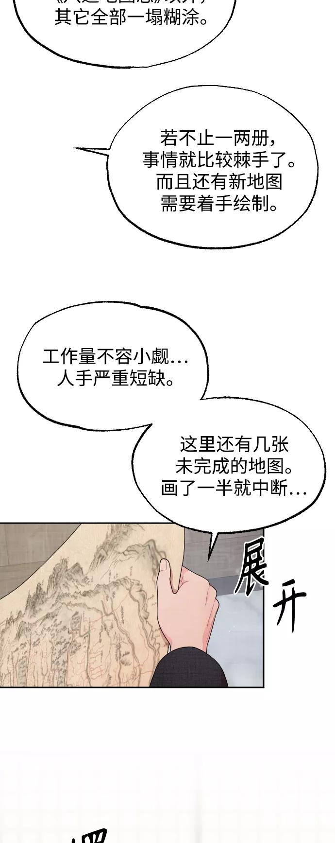 《红天机》第12话 第51页