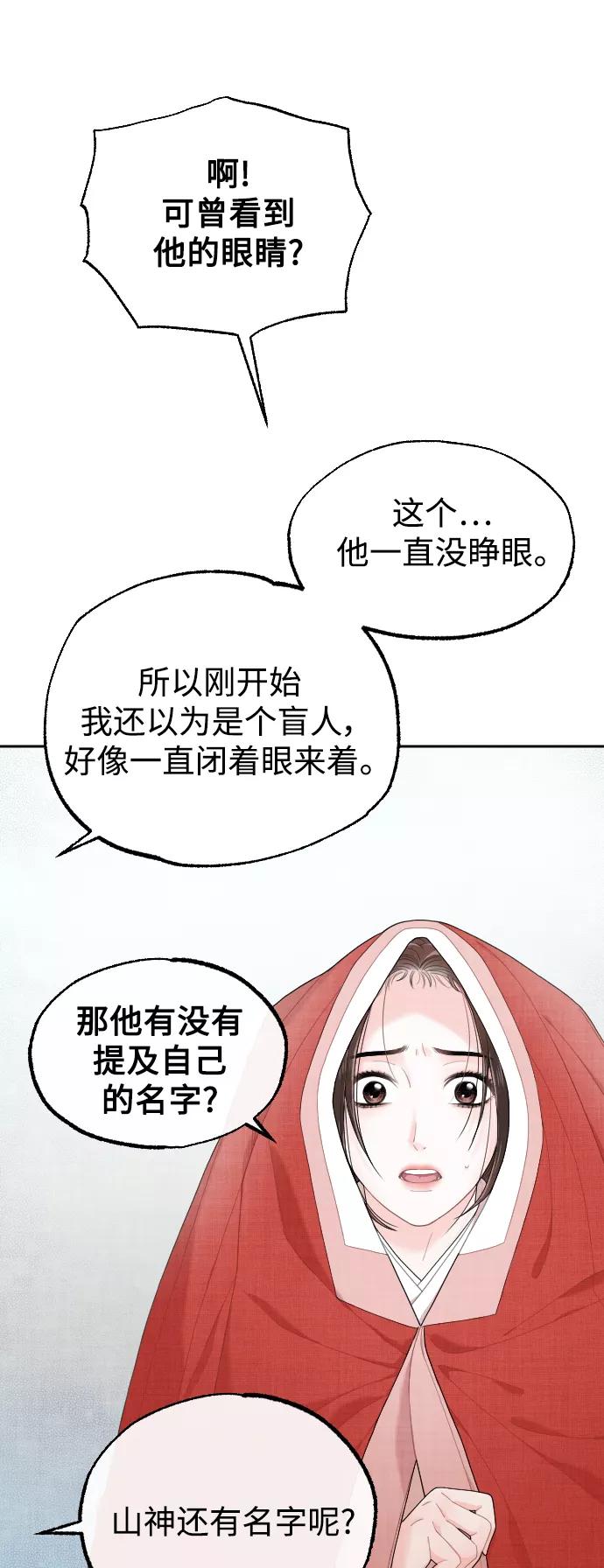 《红天机》第12话 第26页