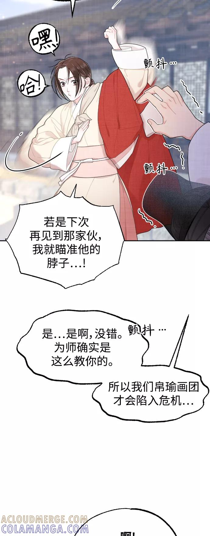 《红天机》第12话 第10页