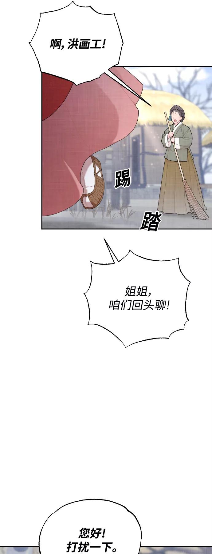 《红天机》第12话 第20页