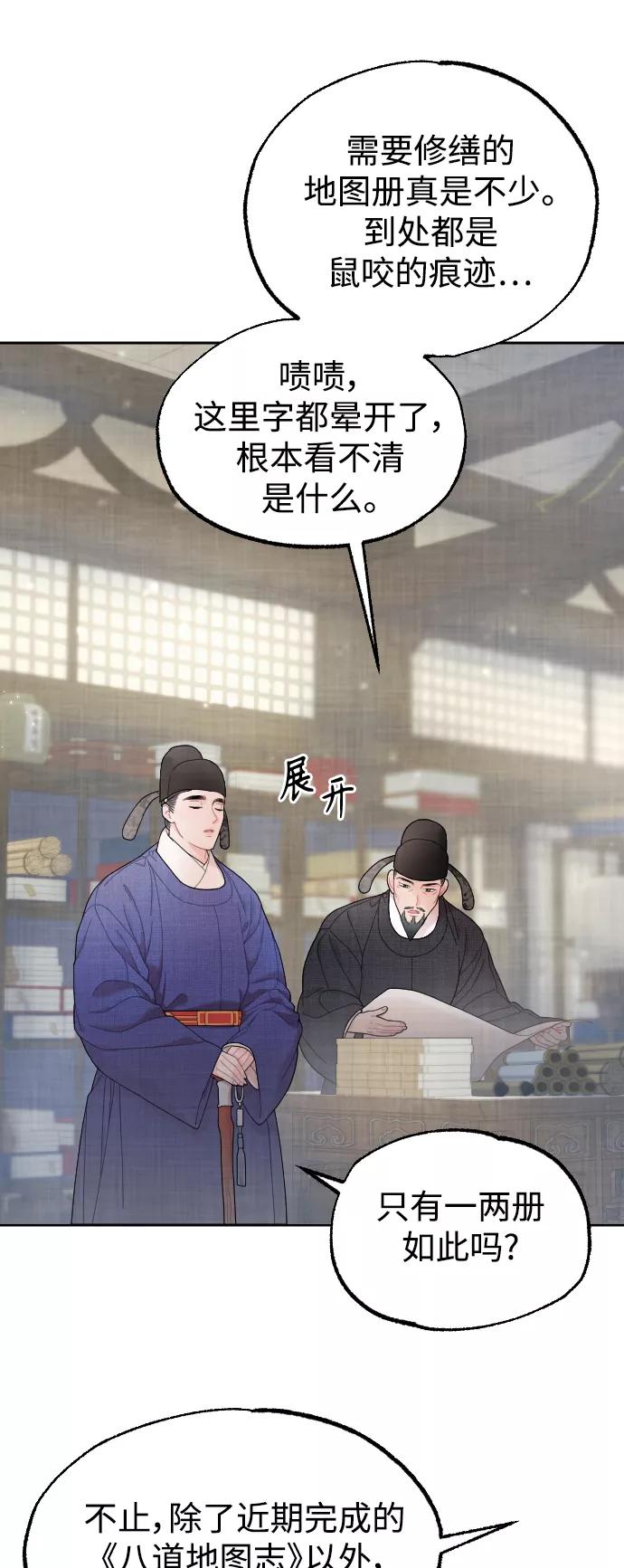 《红天机》第12话 第50页