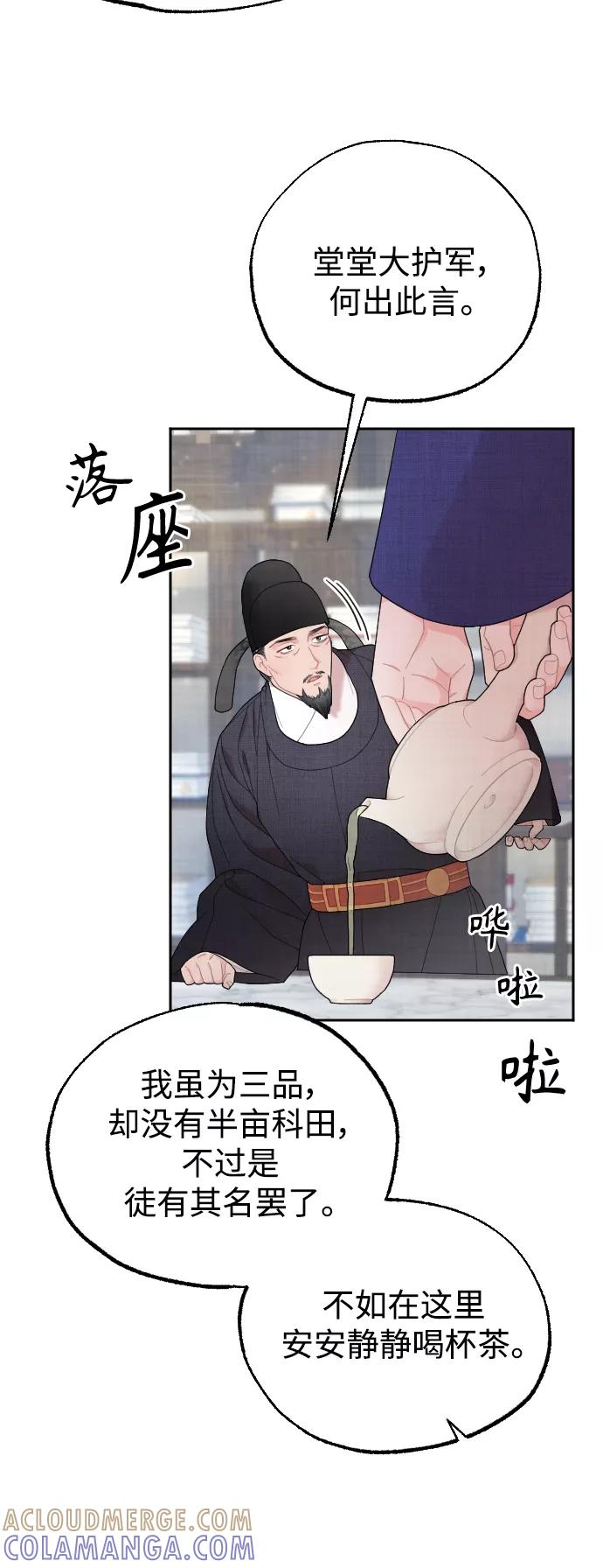 《红天机》第12话 第37页