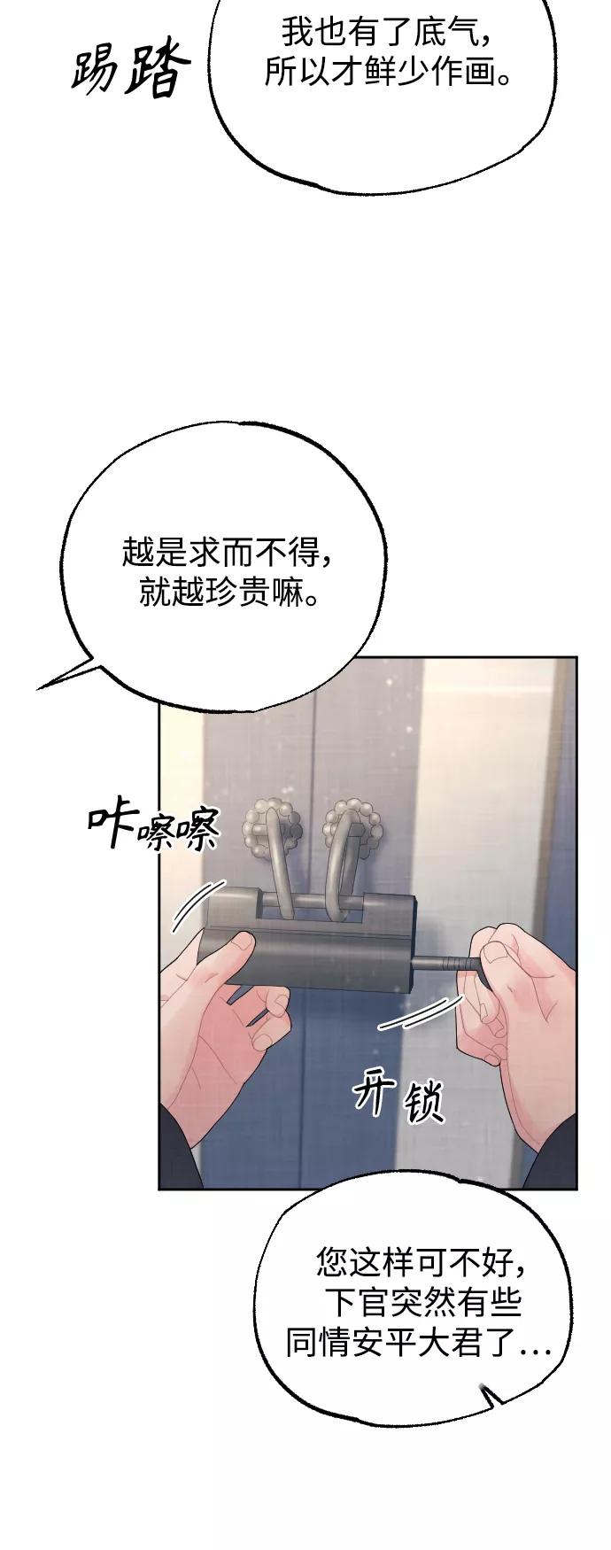 《红天机》第12话 第48页