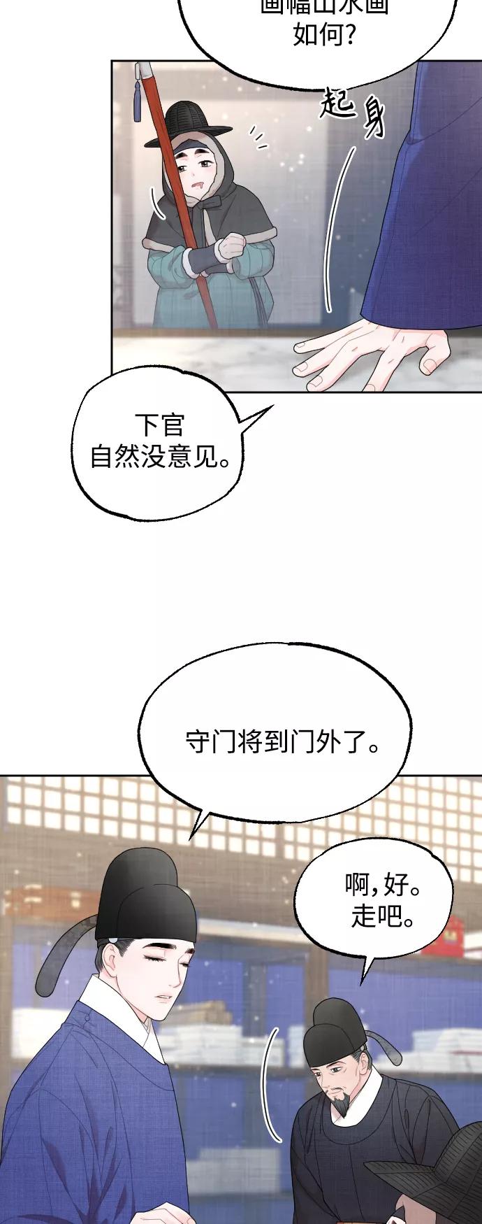 《红天机》第12话 第45页