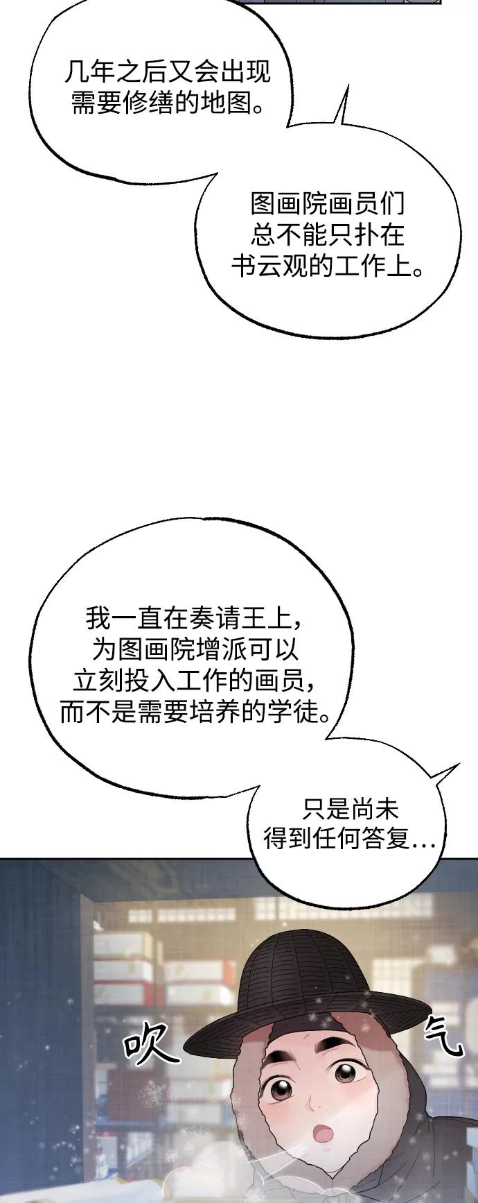 《红天机》第12话 第54页