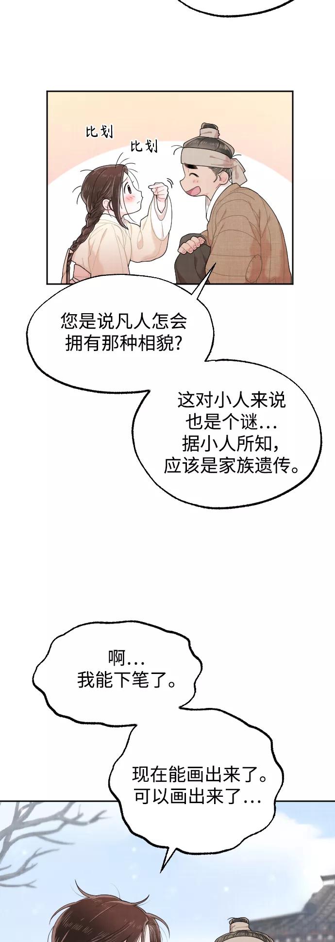 《红天机》第12话 第63页
