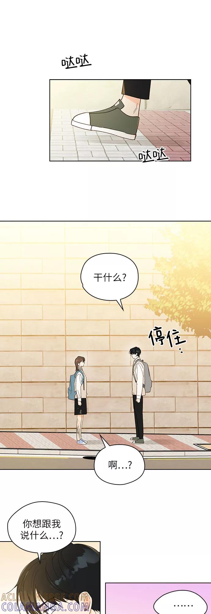 《致初恋》第12话 第23页