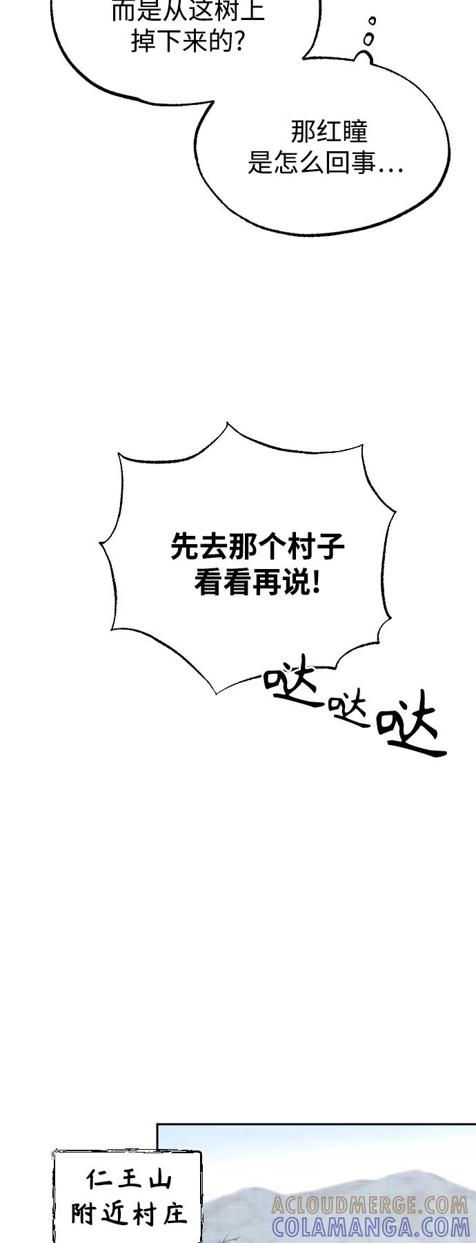 《红天机》第12话 第16页