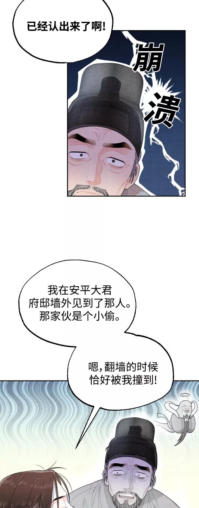 《红天机》第12话 第8页