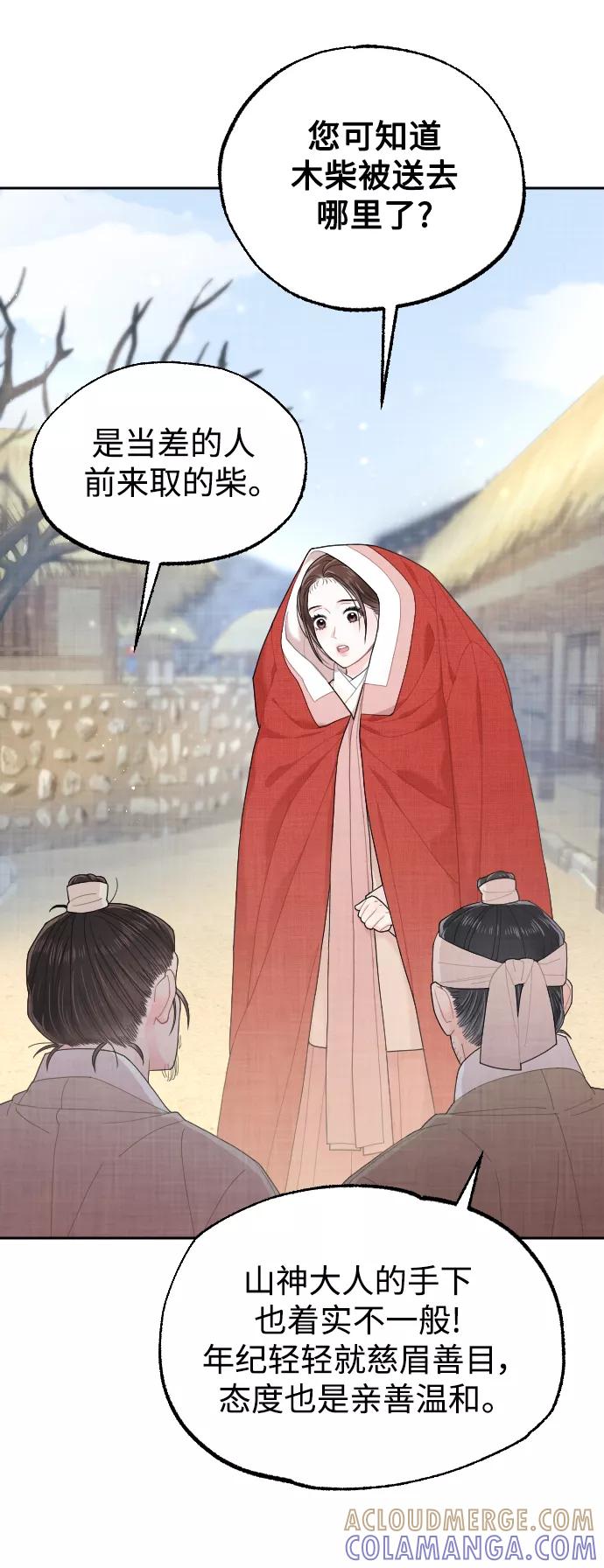《红天机》第12话 第28页
