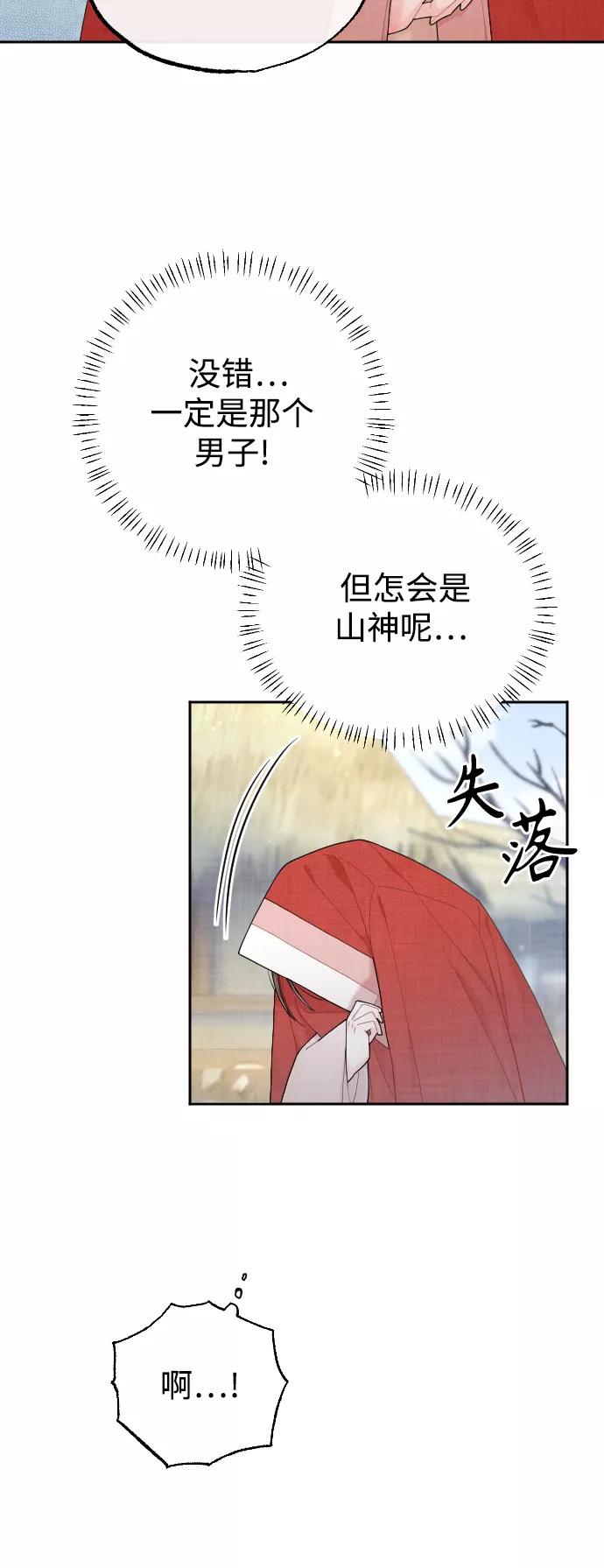 《红天机》第12话 第27页