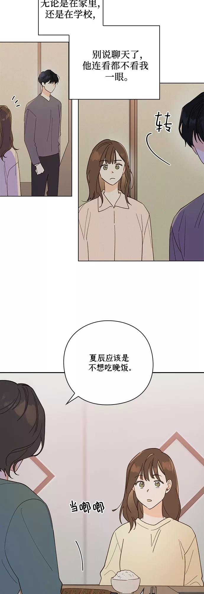 《致初恋》第12话 第10页