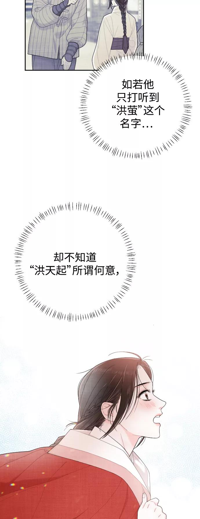 《红天机》第12话 第33页
