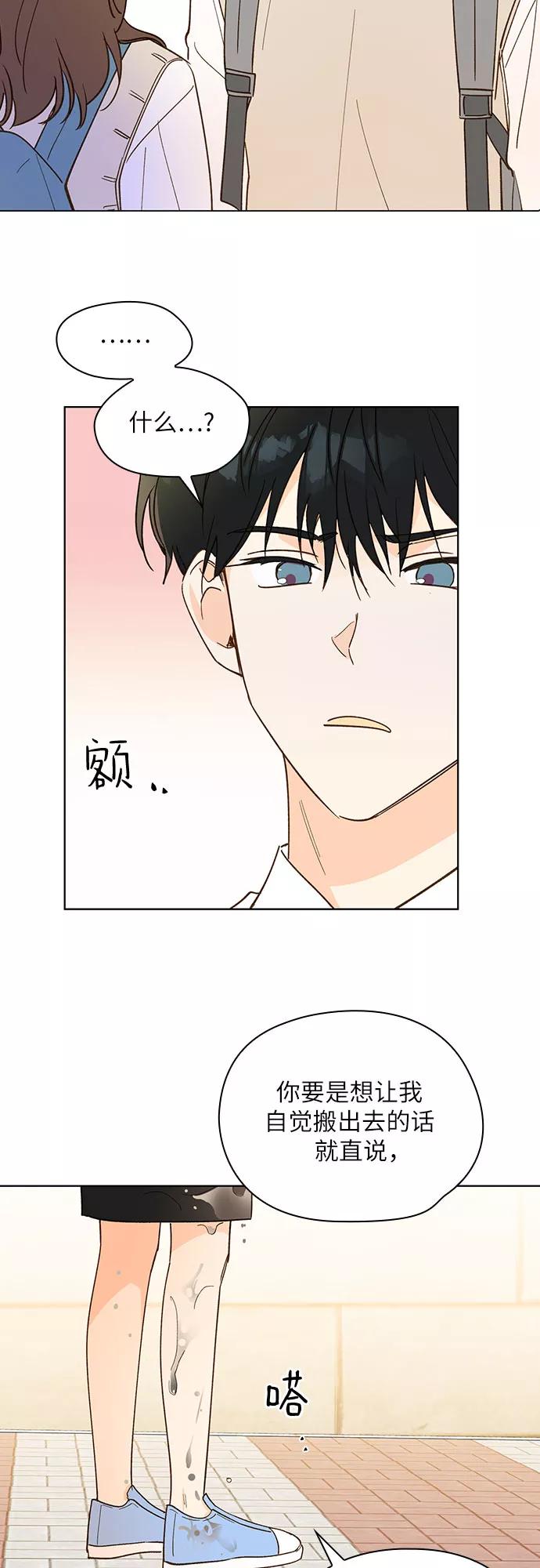 《致初恋》第12话 第26页