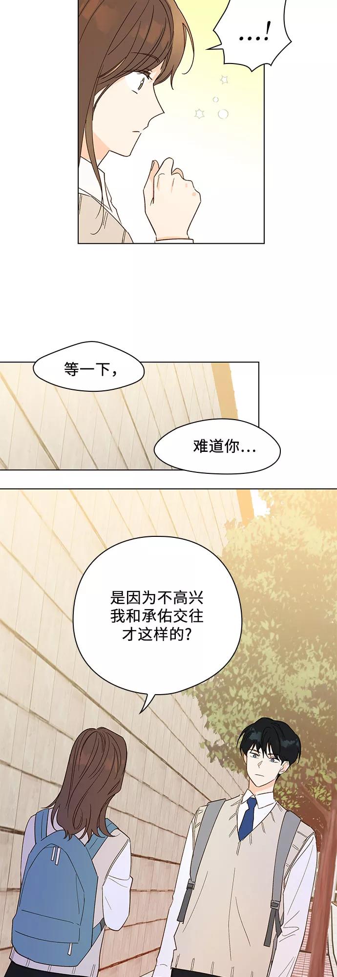 《致初恋》第12话 第34页