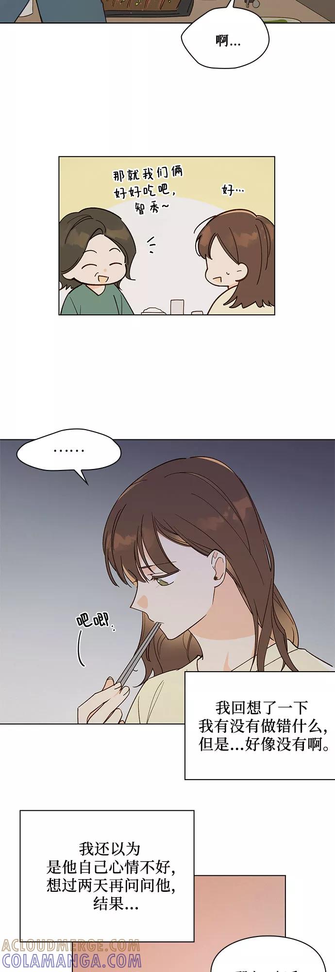 《致初恋》第12话 第11页