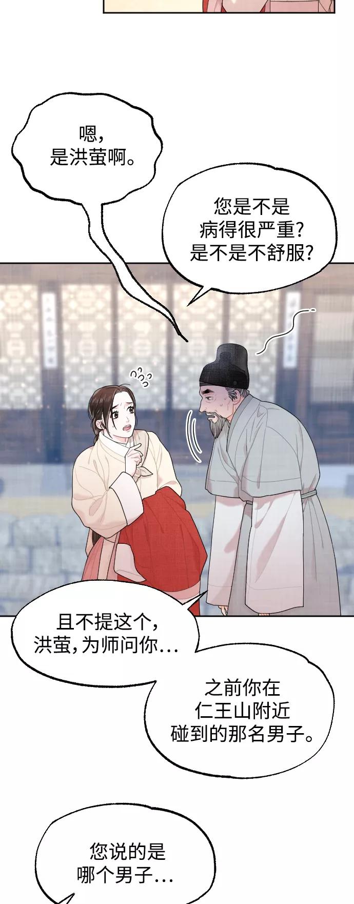 《红天机》第12话 第6页