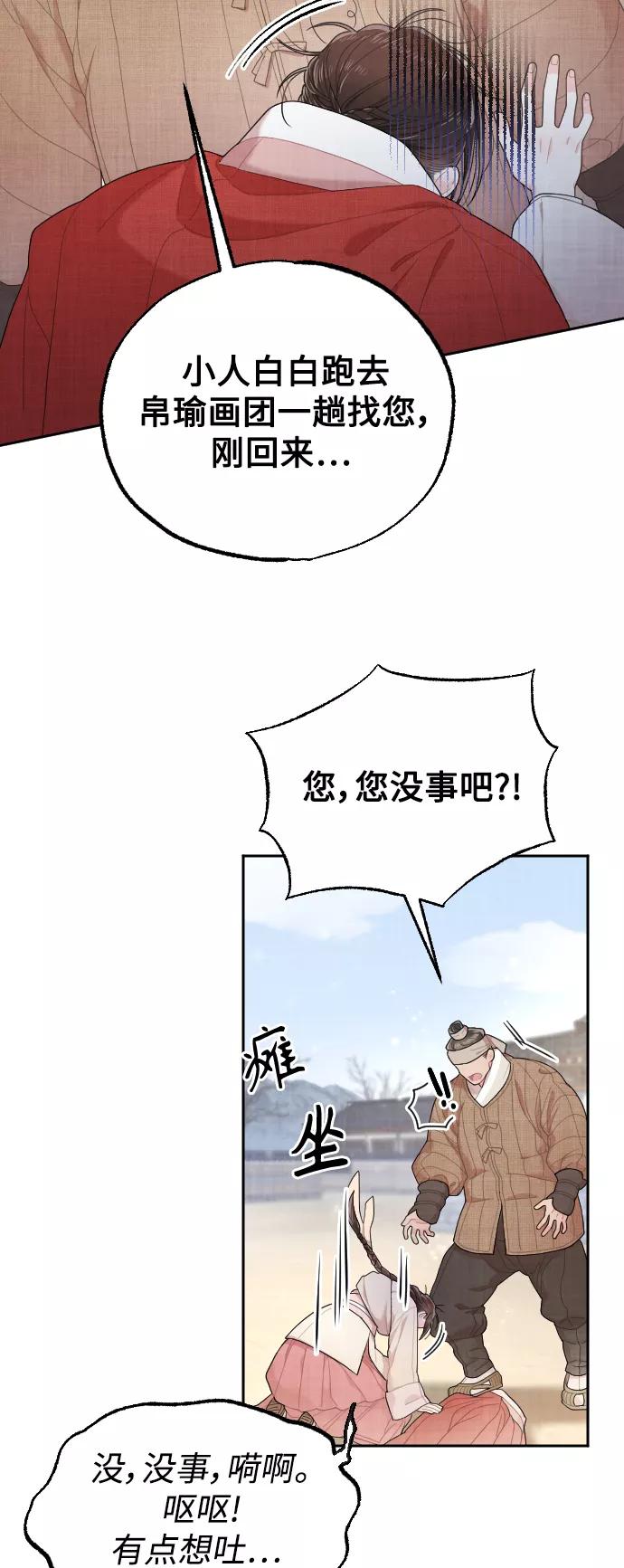 《红天机》第12话 第59页