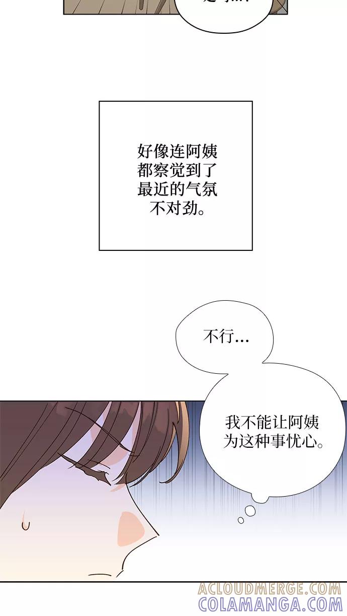 《致初恋》第12话 第13页