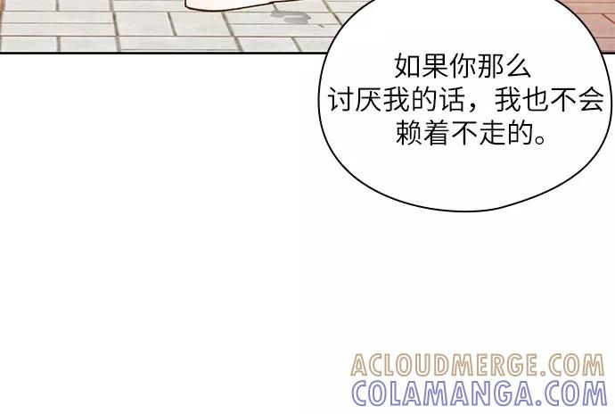 《致初恋》第12话 第27页
