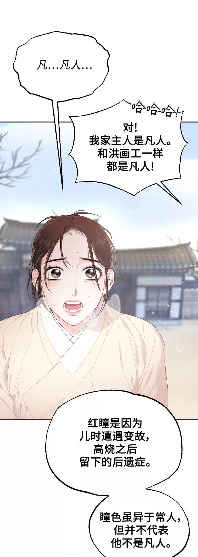 《红天机》第12话 第62页