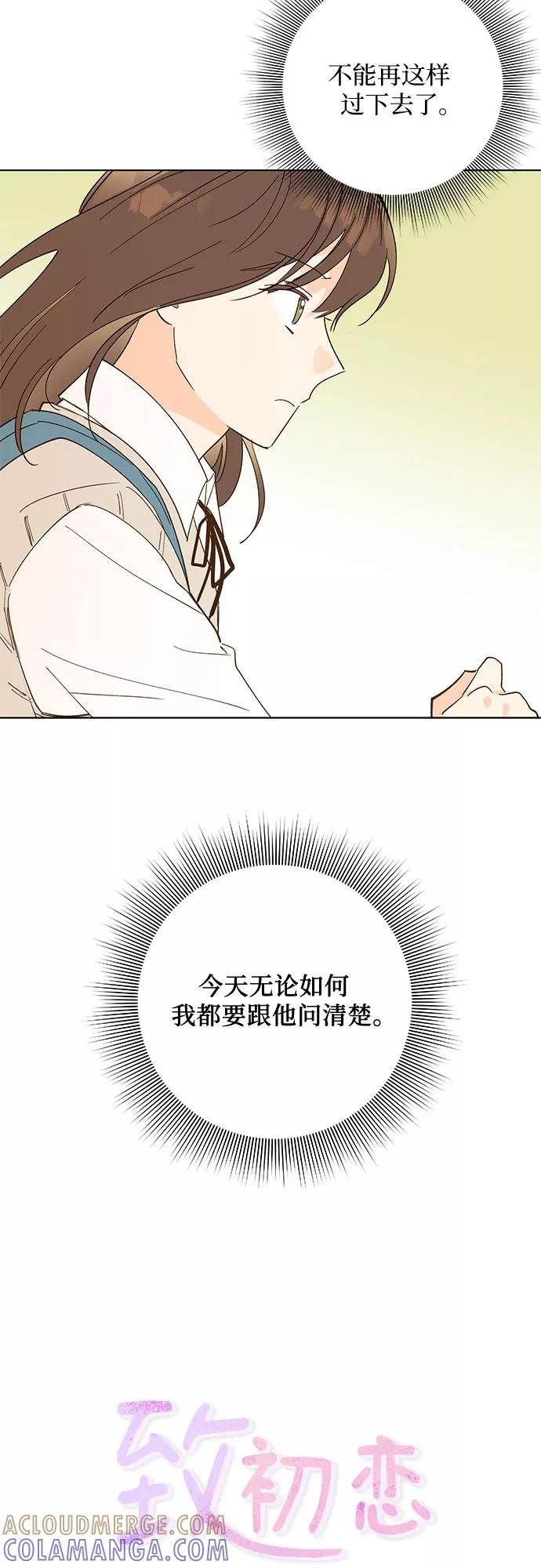 《致初恋》第12话 第7页