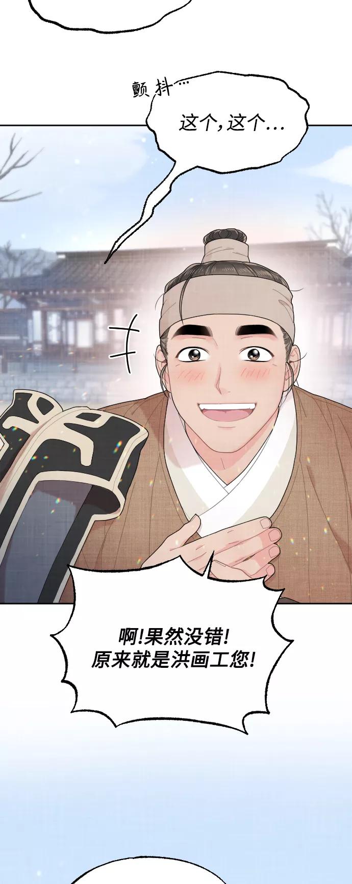 《红天机》第12话 第60页