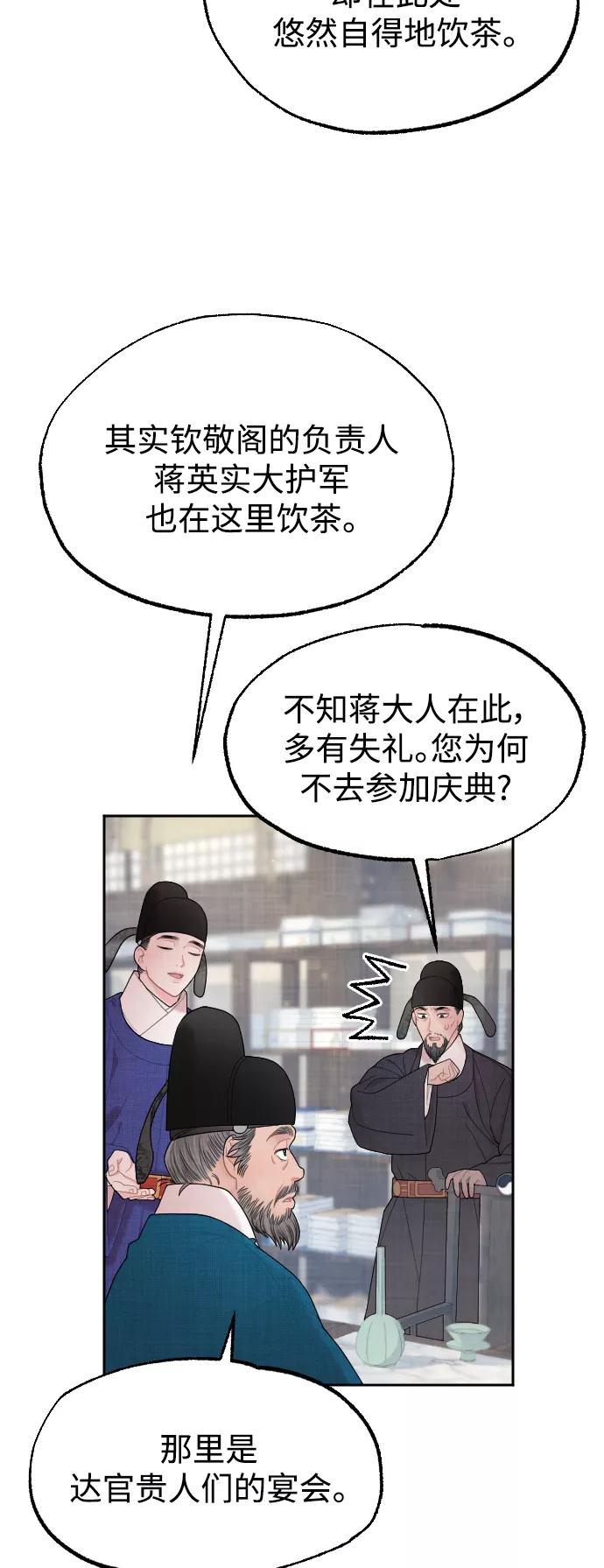 《红天机》第12话 第36页
