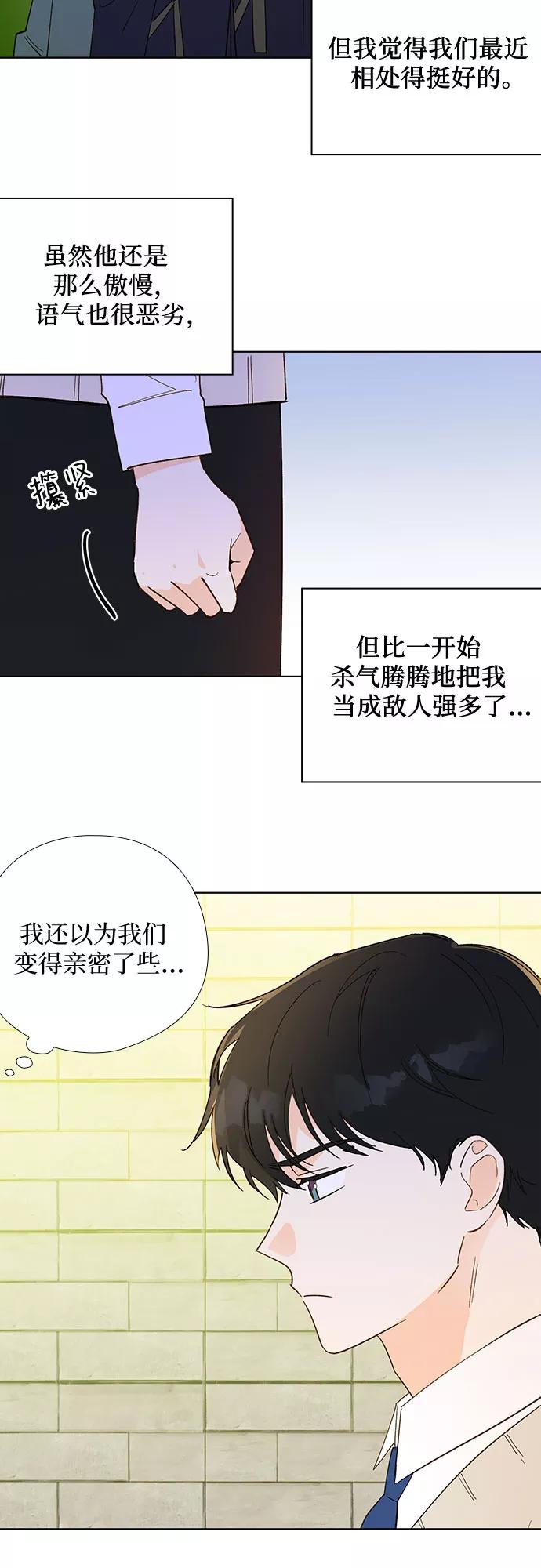 《致初恋》第12话 第30页