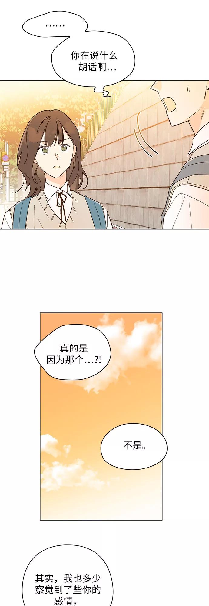 《致初恋》第12话 第36页