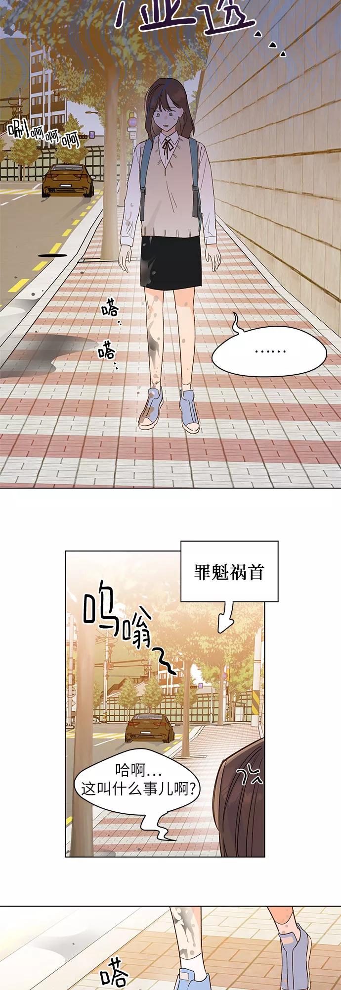 《致初恋》第12话 第20页