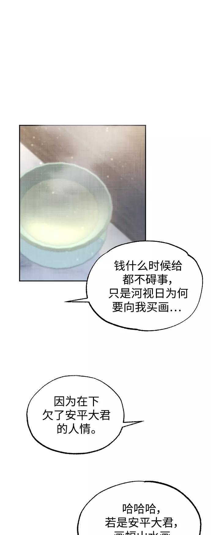 《红天机》第12话 第44页